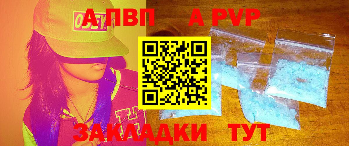 А ПВП кристаллы  A-PVP  Кунгур  Alpha PVP Соль  Вход с VPN  А ПВП Соль 