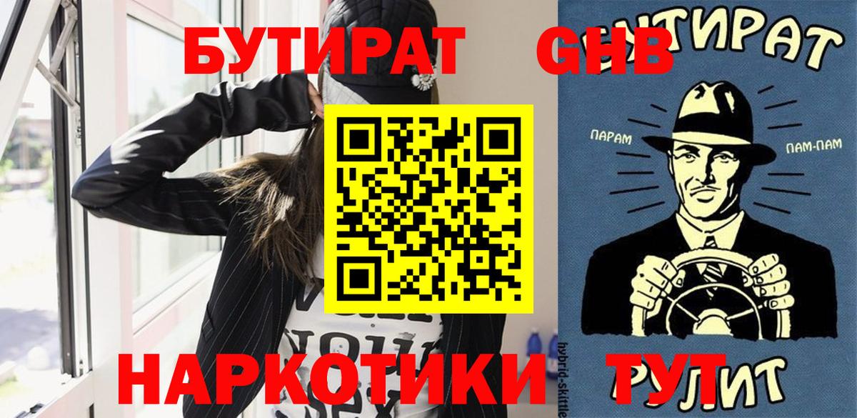 Бутират буратино Кунгур