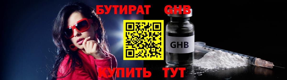Кунгур  Бутират  Вход с VPN  Бутират жидкий экстази 
