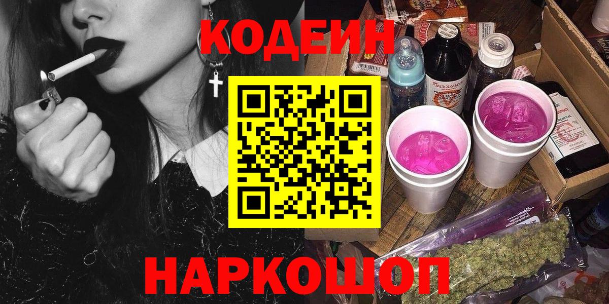 Кодеиновый сироп Lean Purple Drank  Кодеин Purple Drank  Кунгур  где найти наркотики  Вход с VPN 