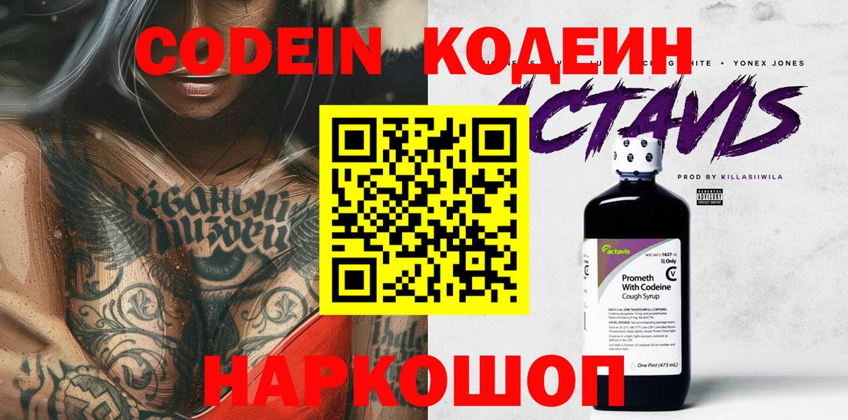 Кодеин напиток Lean (лин) Кунгур