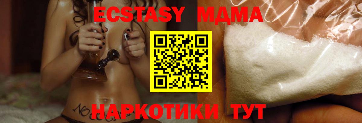 MDMA кристаллы  Вход с VPN  МДМА  MDMA кристаллы  Кунгур 