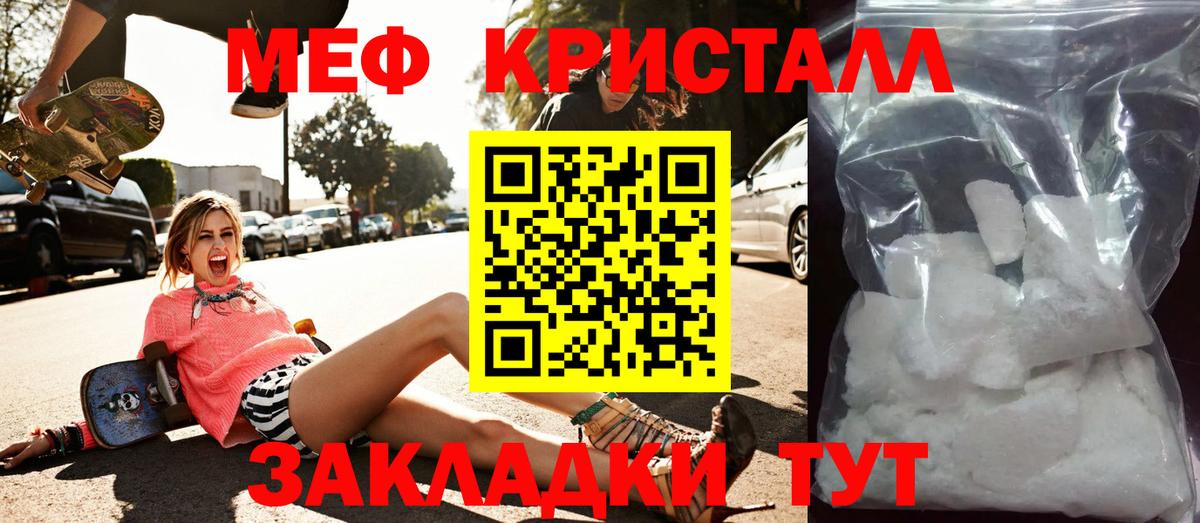 Кунгур  Мефедрон кристаллы  купить   Вход с VPN  МЯУ-МЯУ 