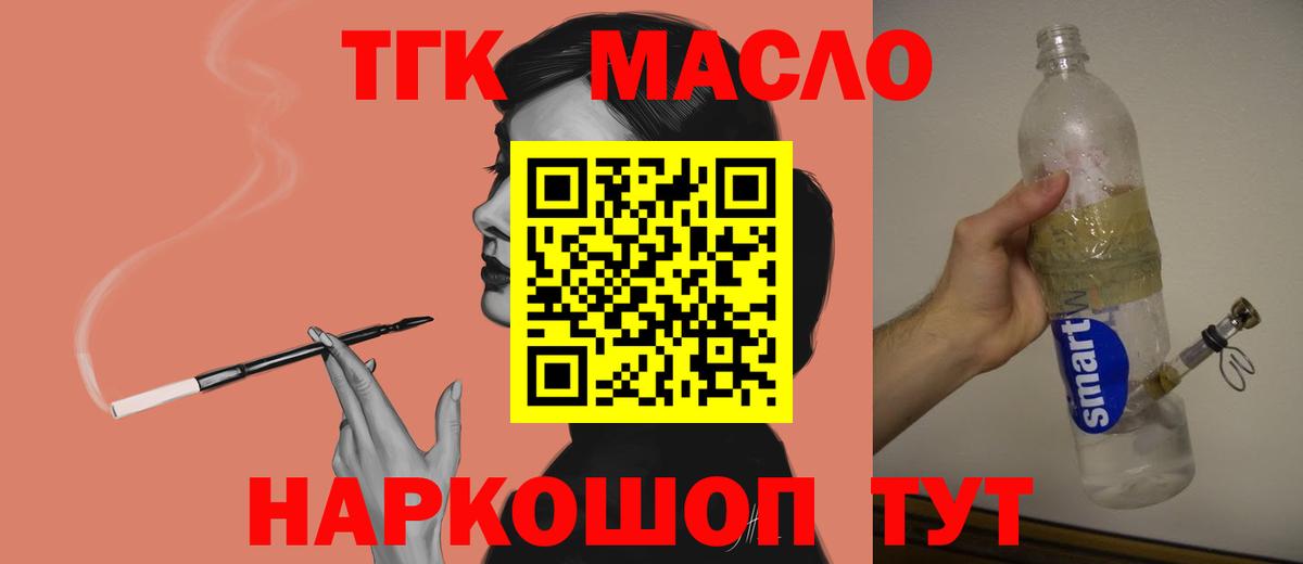 Кунгур  ТГК жижа  ТГК THC oil  Вход с VPN 